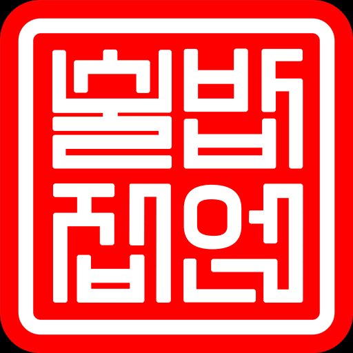 BUB & SOOL Korean Restaurant in Darwin photo 2